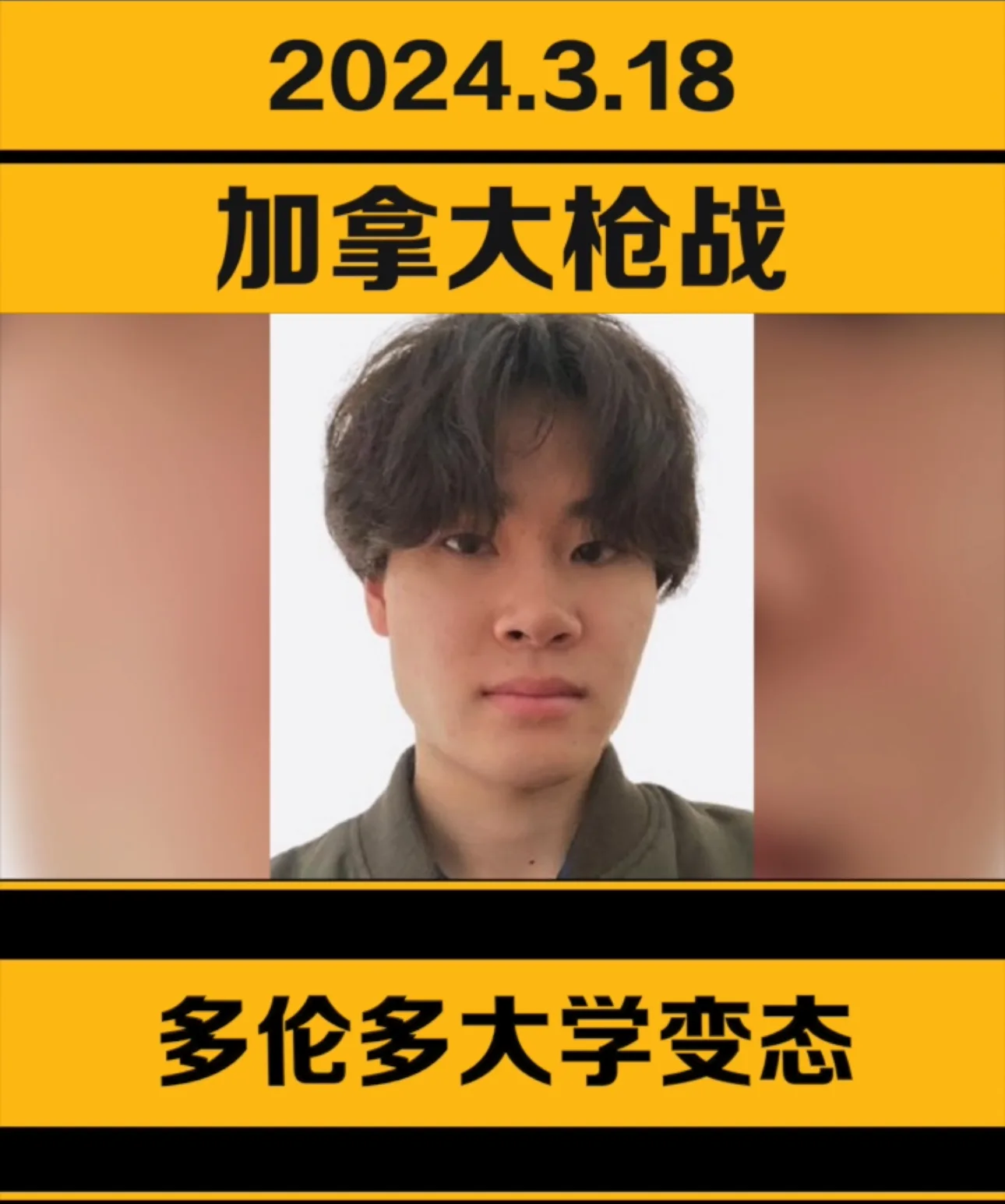 3.18多伦多大学鬼子进村啦！特鲁多想辞职！