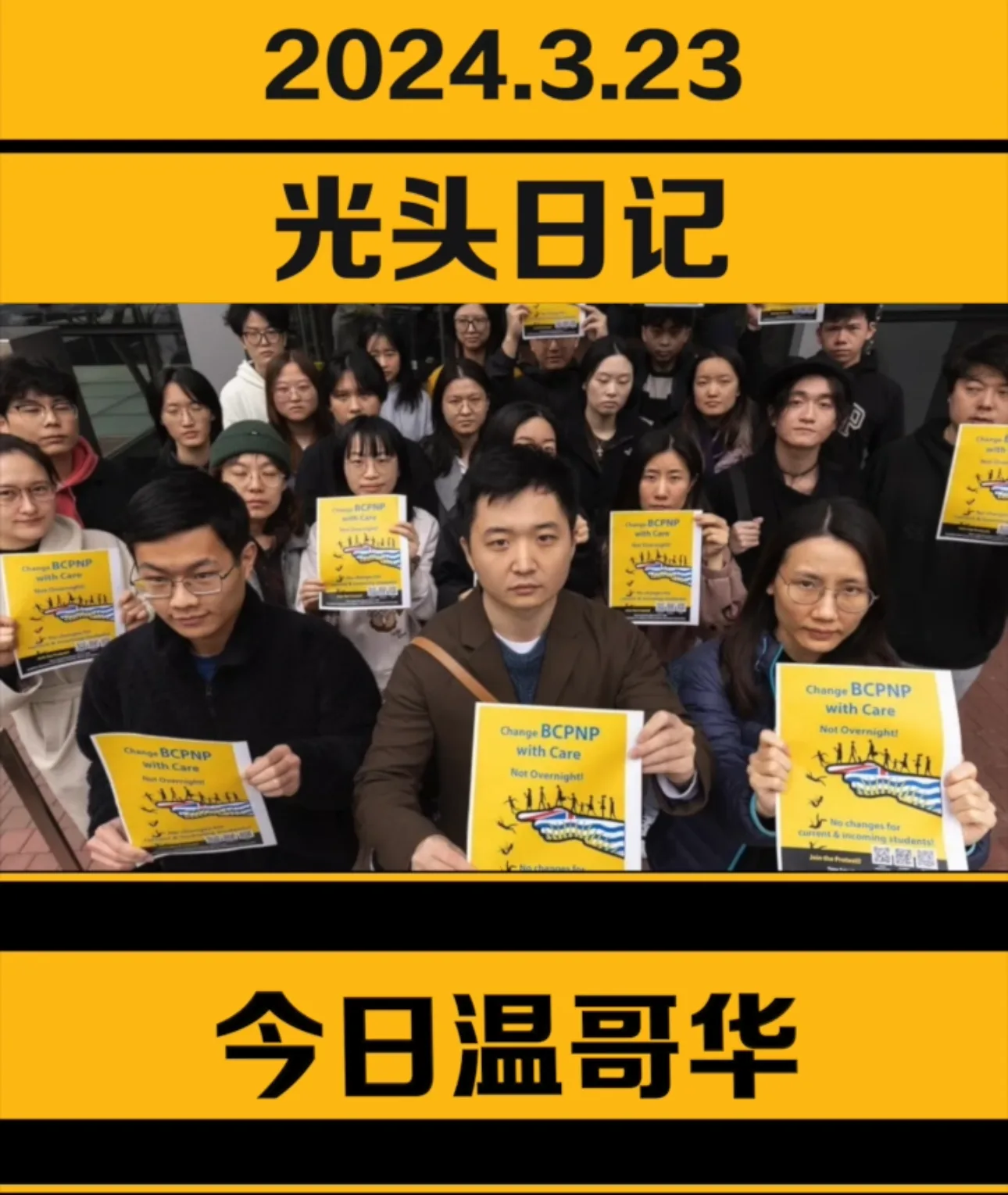 华人留学生抗议！BC省PNP政策大改，害惨硕士生！